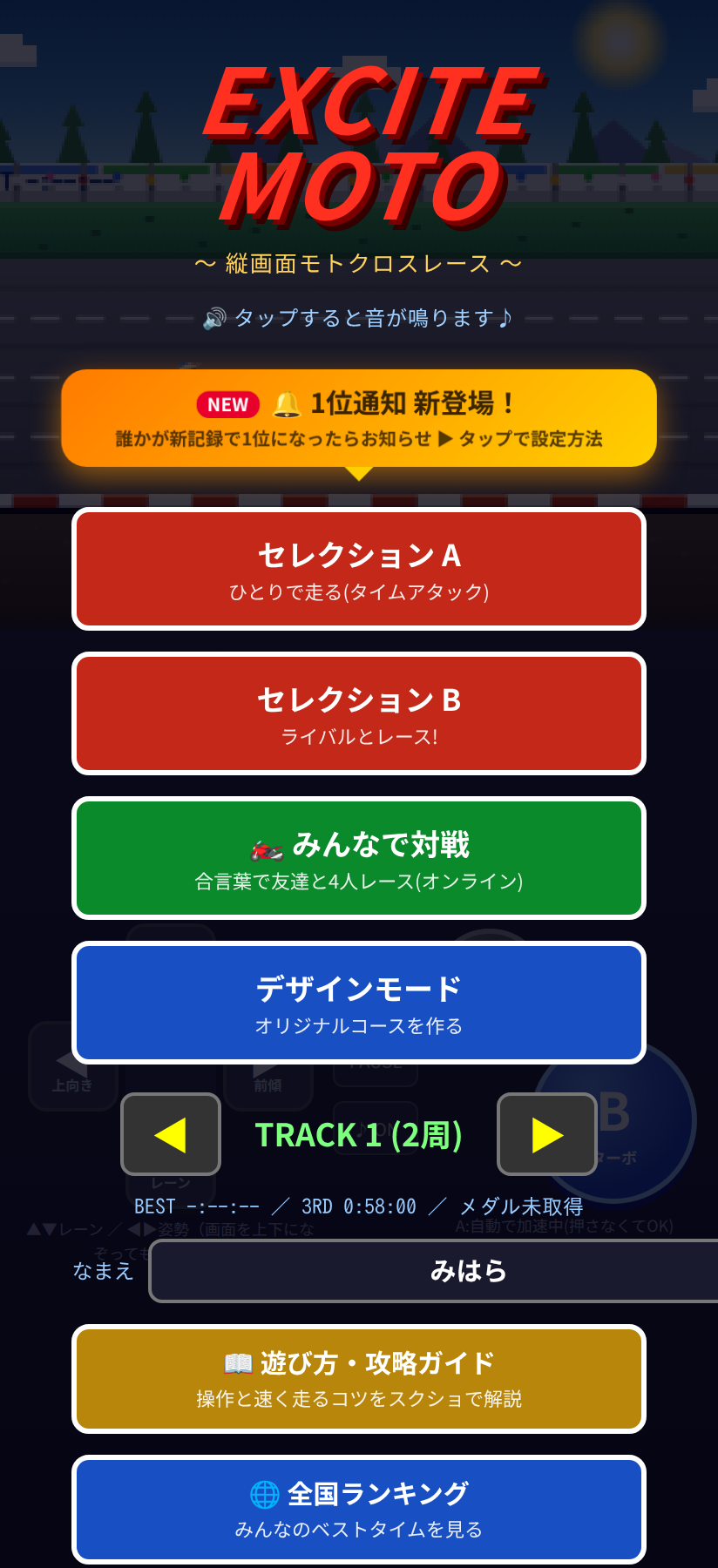 EXCITE MOTO タイトル画面